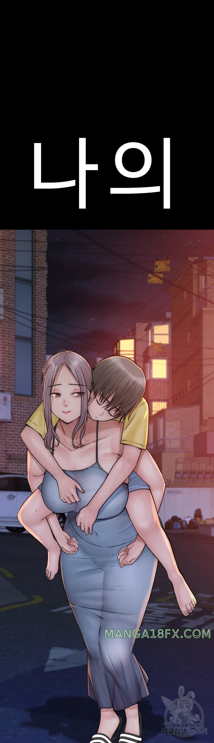 Addicted to My Mother Raw Chapter 24 - Page 72