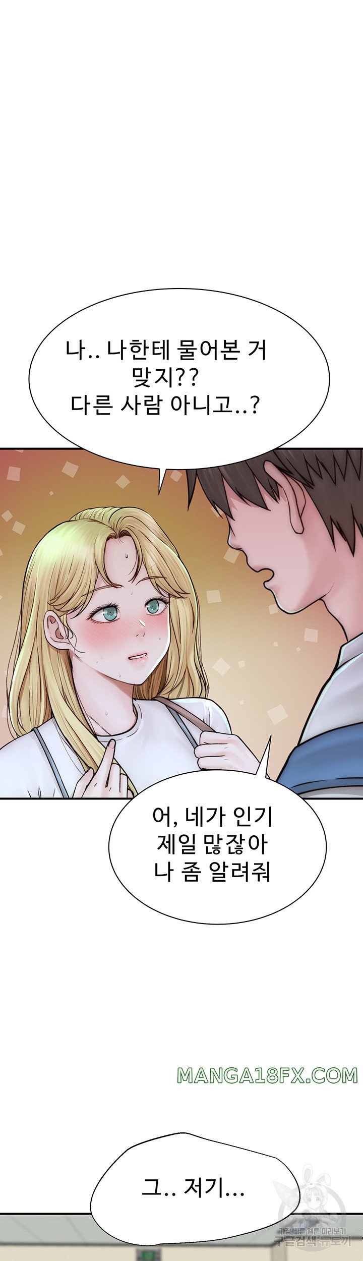 Addicted to My Mother Raw Chapter 25 - Page 16