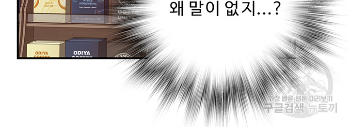 Addicted to My Mother Raw Chapter 25 - Page 21