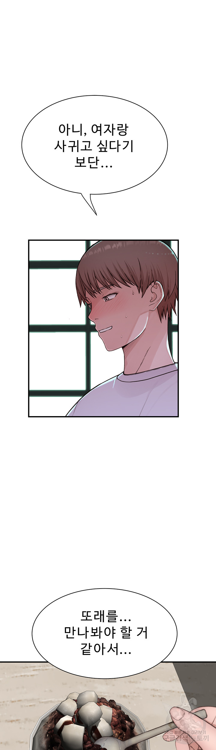 Addicted to My Mother Raw Chapter 25 - Page 29