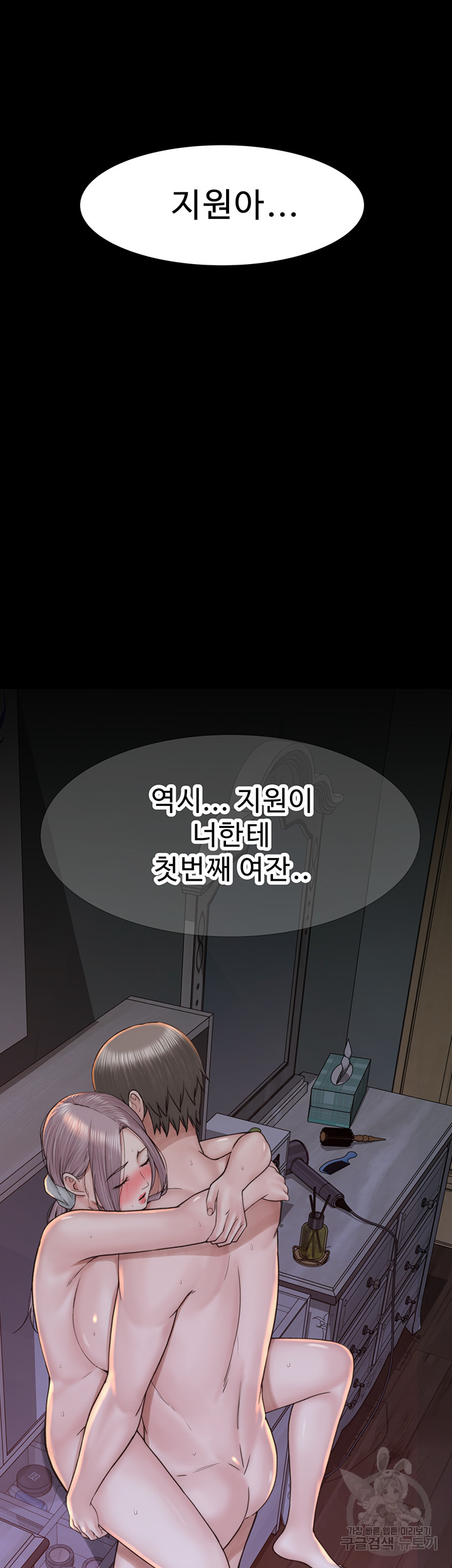 Addicted to My Mother Raw Chapter 25 - Page 31