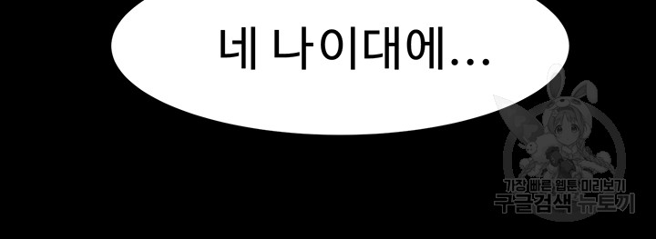 Addicted to My Mother Raw Chapter 25 - Page 33