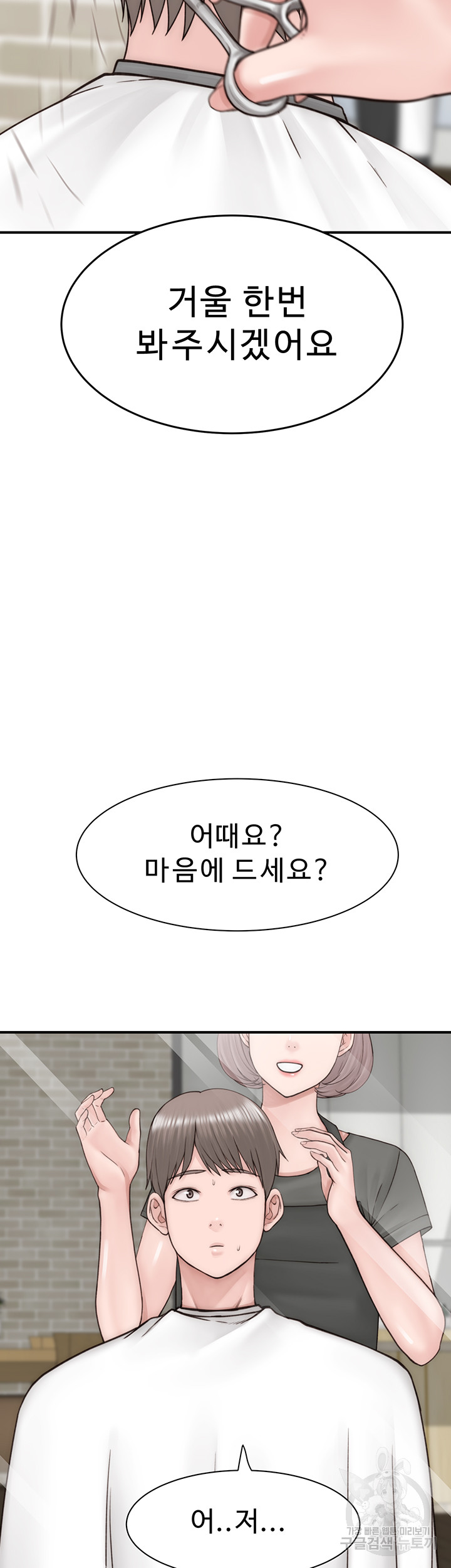 Addicted to My Mother Raw Chapter 25 - Page 45