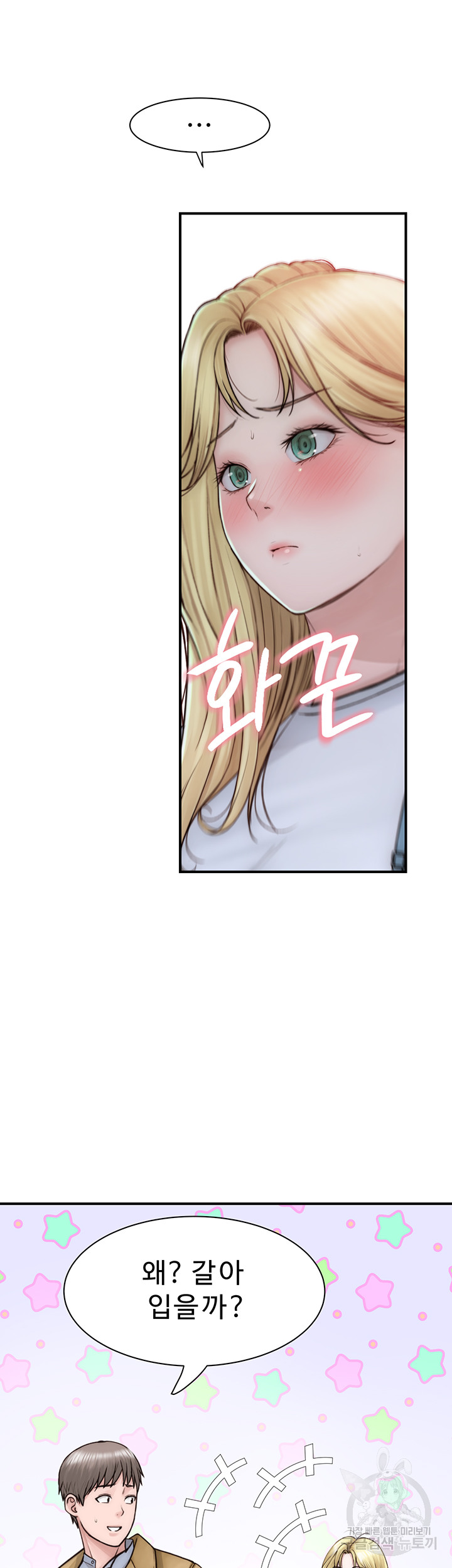 Addicted to My Mother Raw Chapter 25 - Page 55