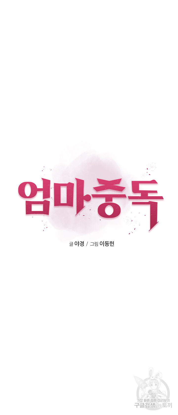 Addicted to My Mother Raw Chapter 25 - Page 6