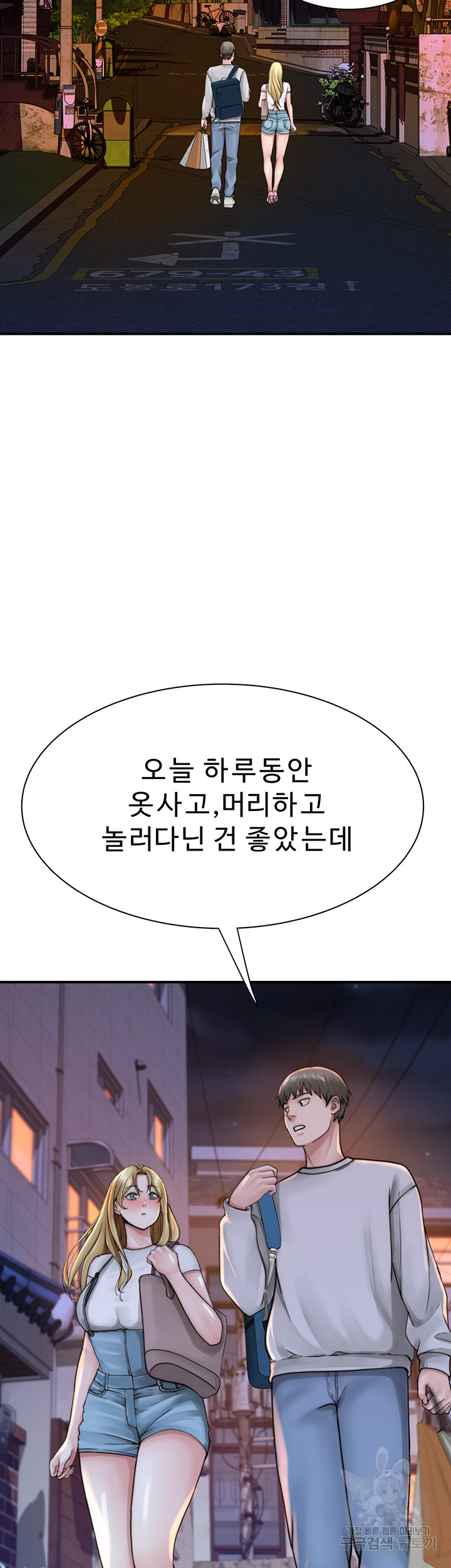 Addicted to My Mother Raw Chapter 25 - Page 67