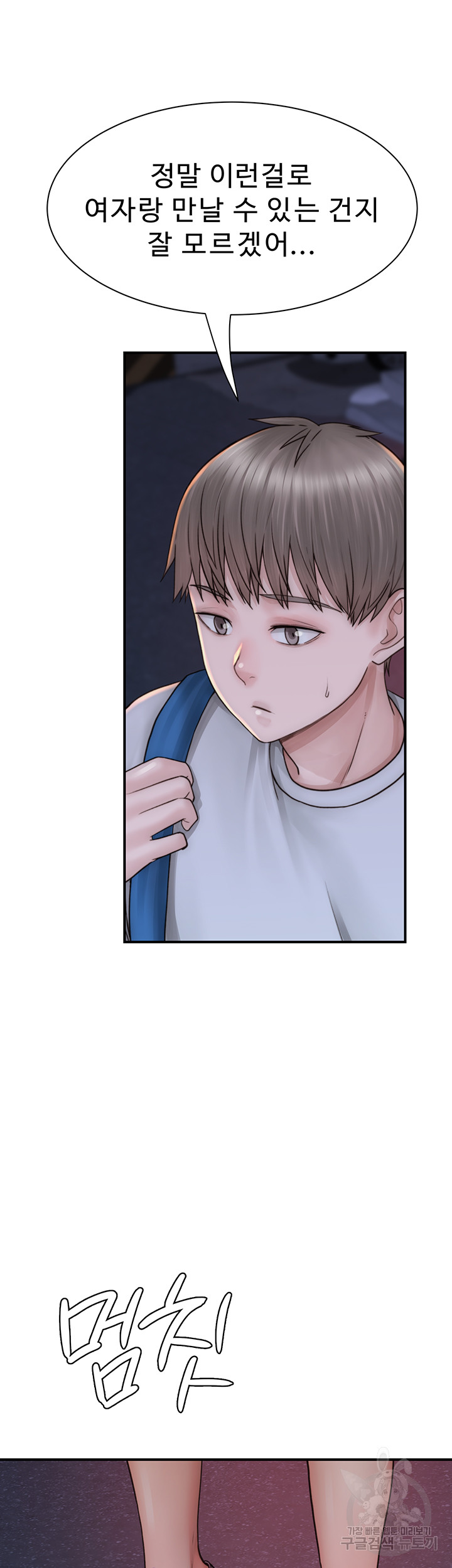 Addicted to My Mother Raw Chapter 25 - Page 69