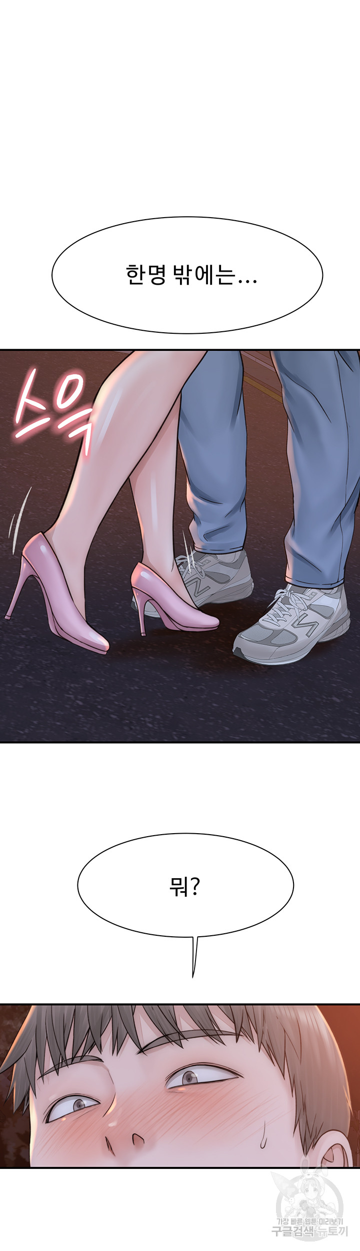 Addicted to My Mother Raw Chapter 25 - Page 72