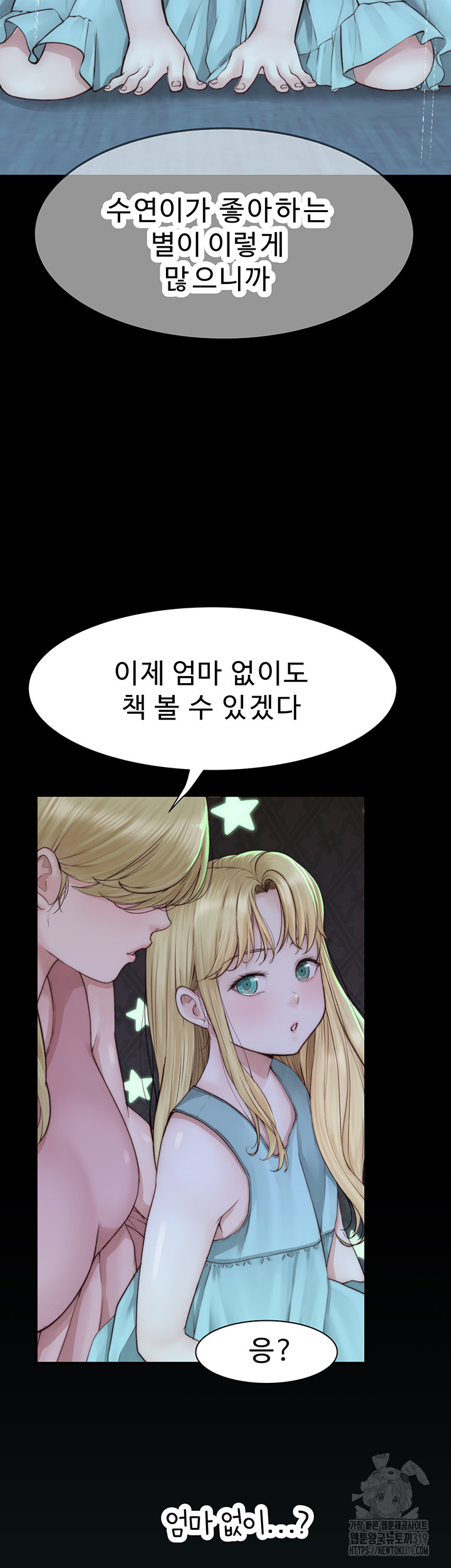 Addicted to My Mother Raw Chapter 26 - Page 11