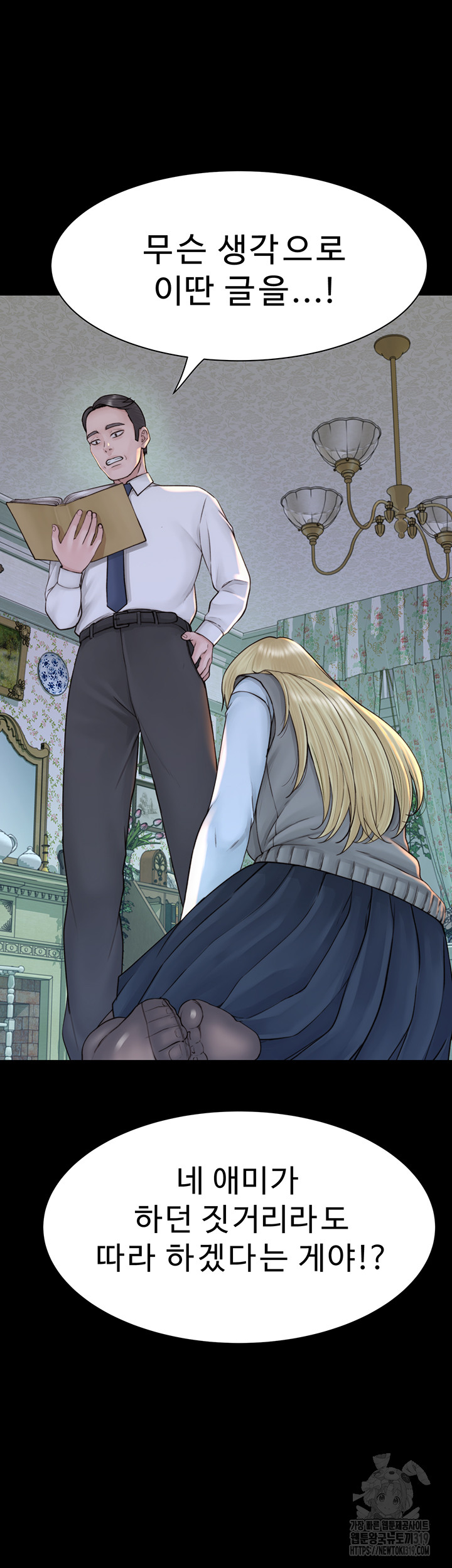 Addicted to My Mother Raw Chapter 26 - Page 18