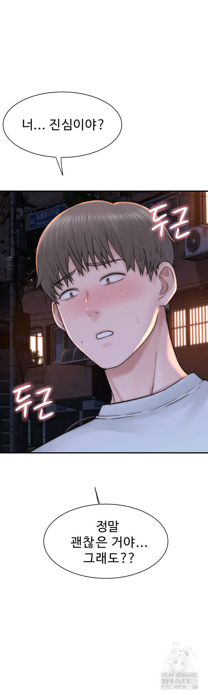 Addicted to My Mother Raw Chapter 26 - Page 25