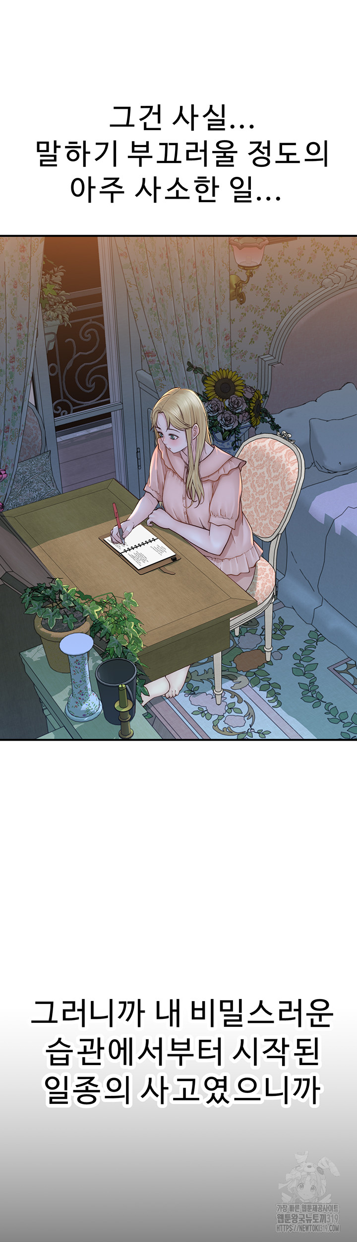 Addicted to My Mother Raw Chapter 26 - Page 32