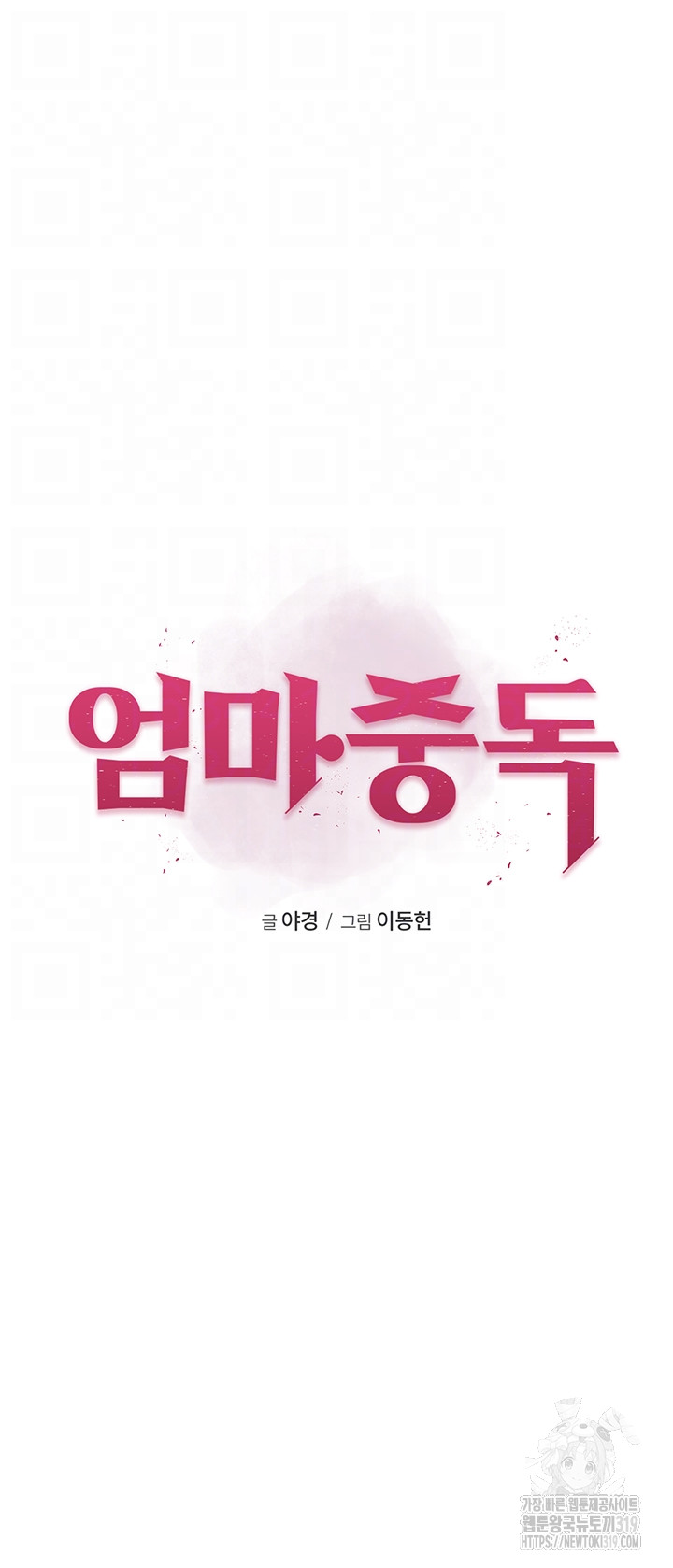 Addicted to My Mother Raw Chapter 26 - Page 4