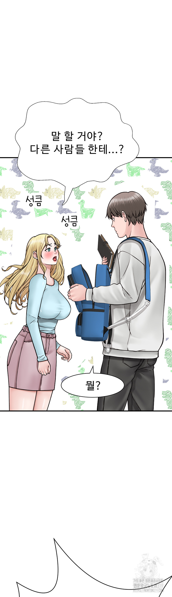 Addicted to My Mother Raw Chapter 26 - Page 50