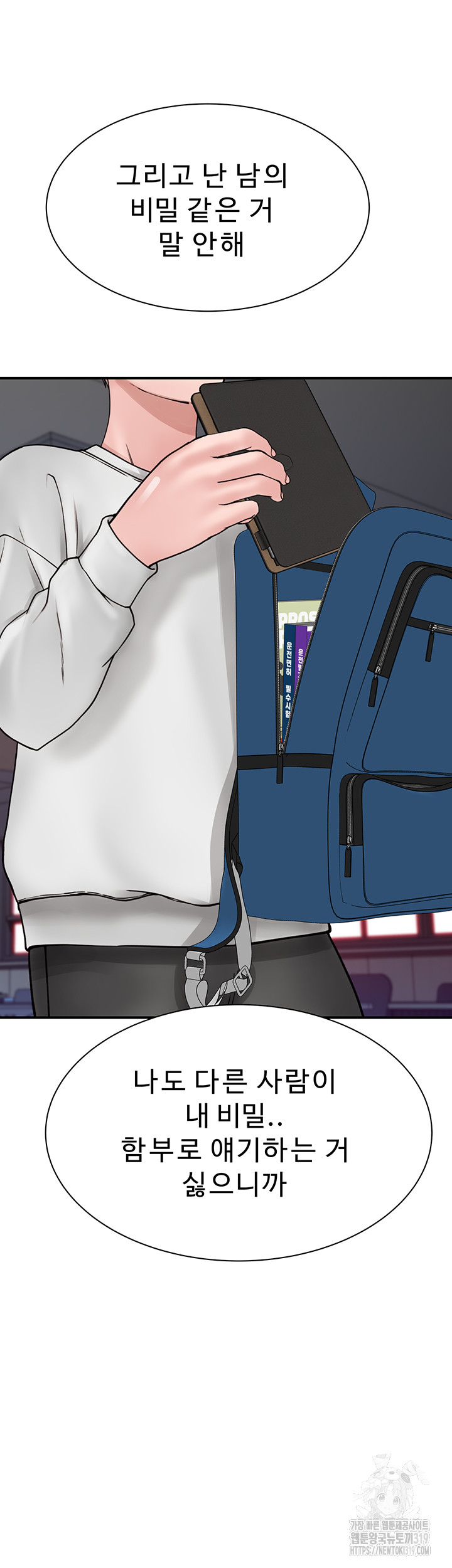 Addicted to My Mother Raw Chapter 26 - Page 53