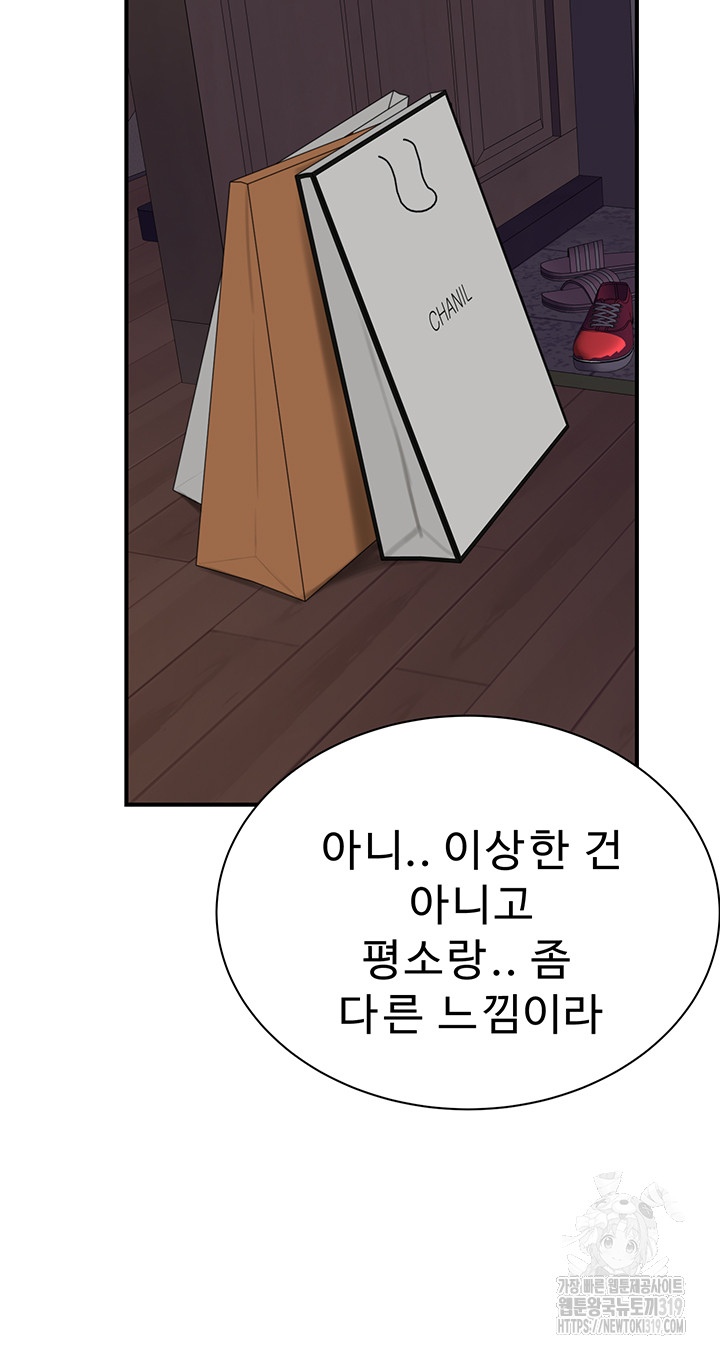 Addicted to My Mother Raw Chapter 26 - Page 67