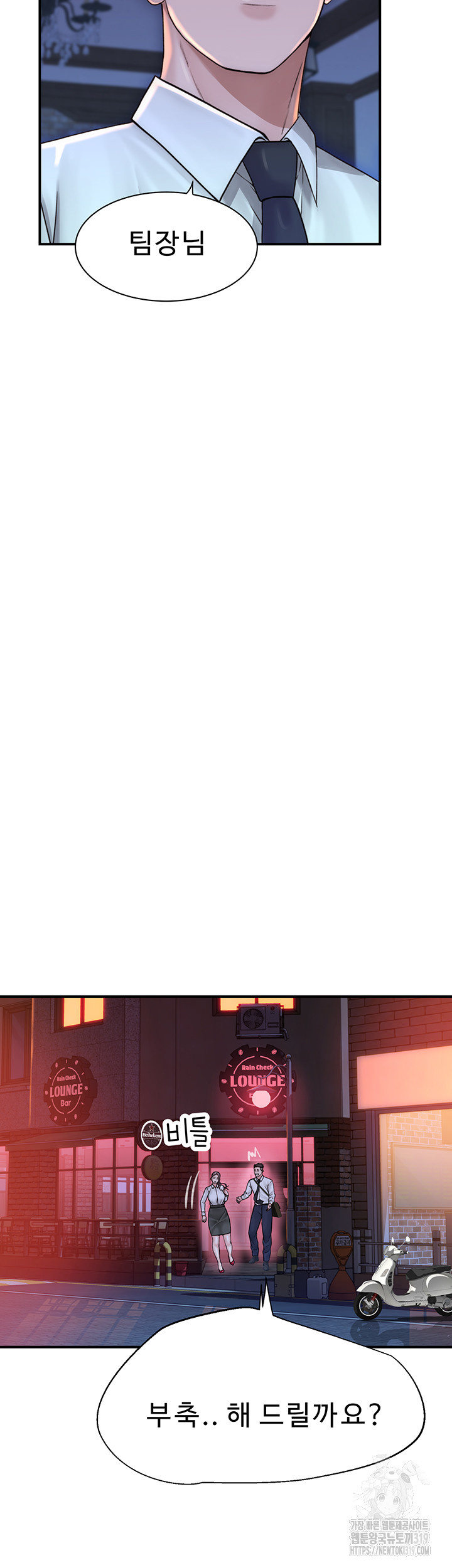 Addicted to My Mother Raw Chapter 27 - Page 52