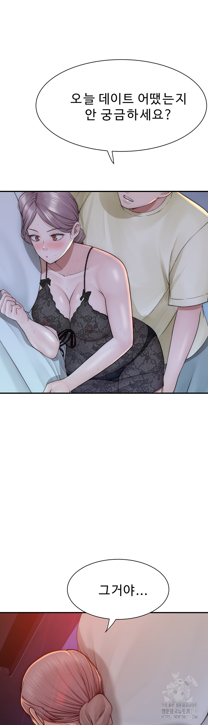 Addicted to My Mother Raw Chapter 28 - Page 51