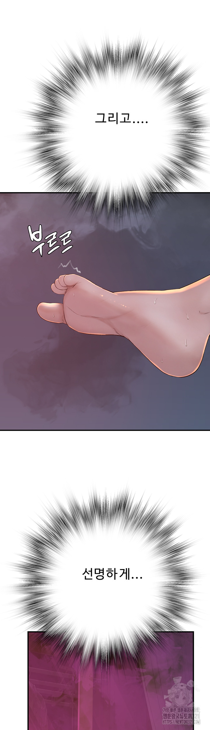 Addicted to My Mother Raw Chapter 29 - Page 72