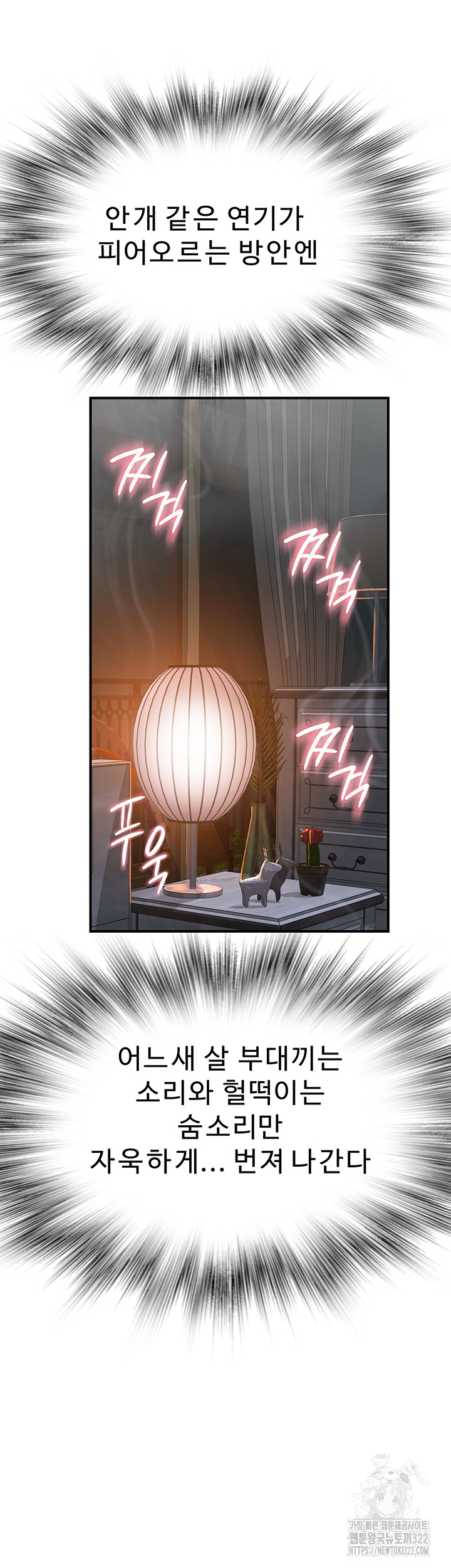 Addicted to My Mother Raw Chapter 30 - Page 65