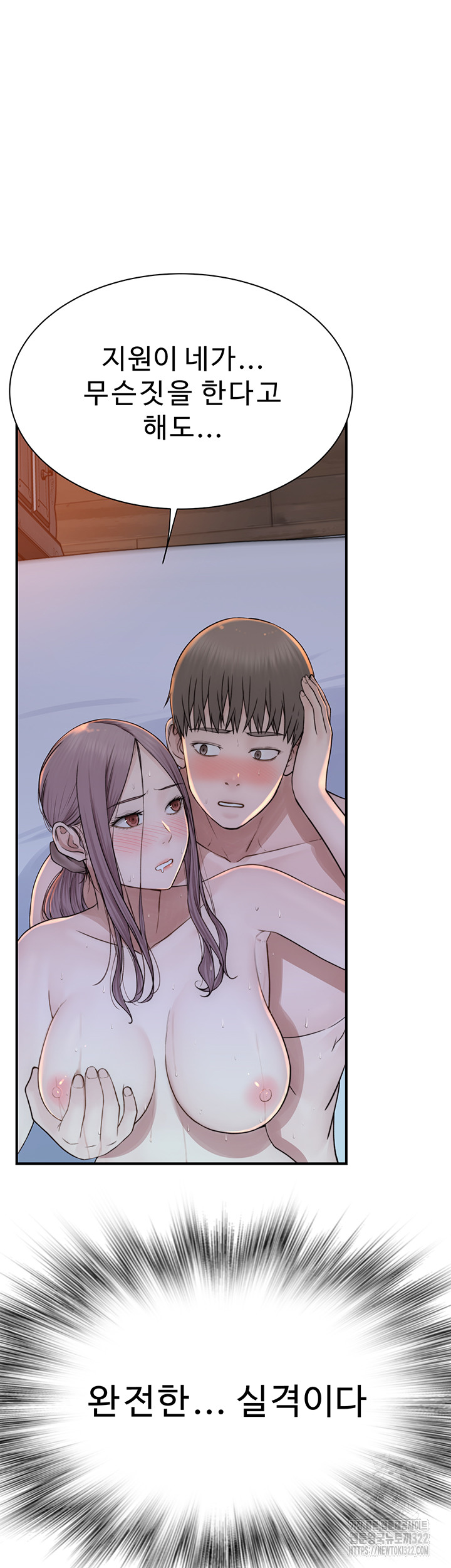 Addicted to My Mother Raw Chapter 30 - Page 75
