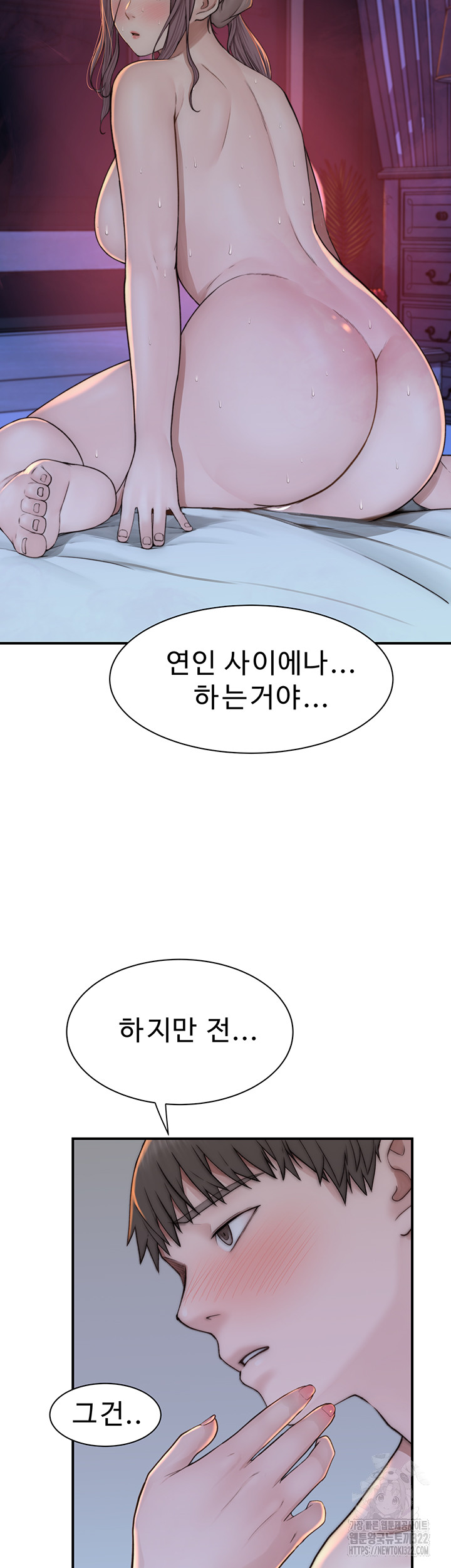 Addicted to My Mother Raw Chapter 31 - Page 41