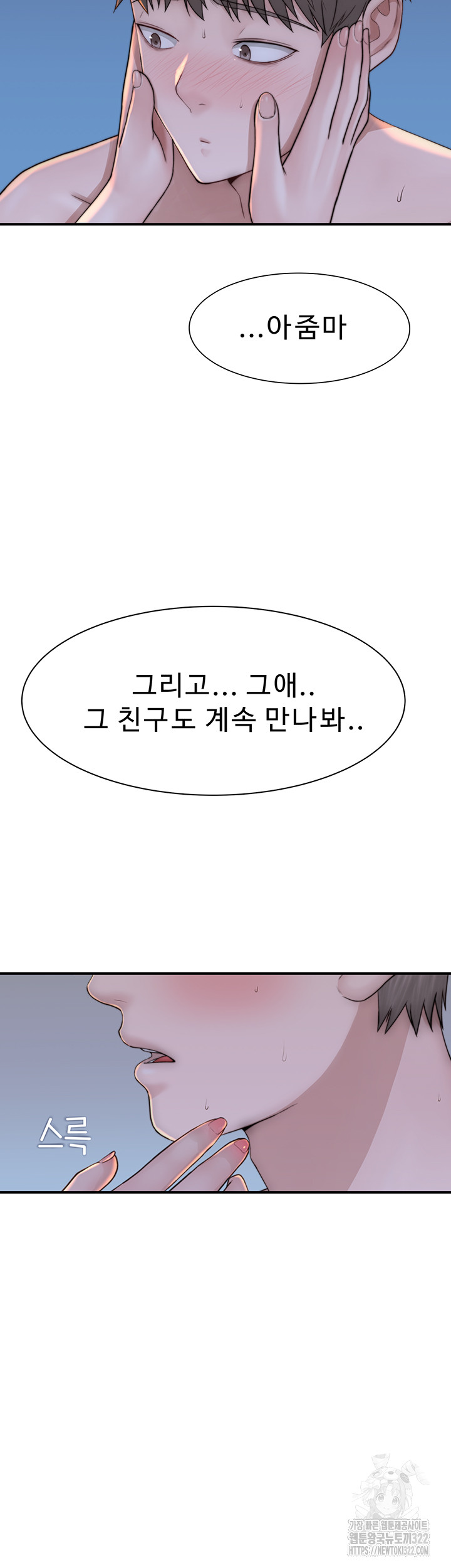 Addicted to My Mother Raw Chapter 31 - Page 45