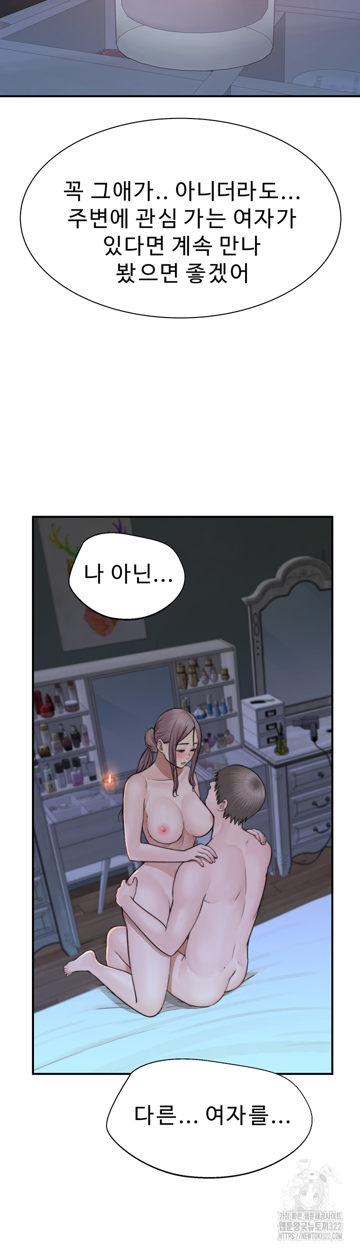 Addicted to My Mother Raw Chapter 31 - Page 48