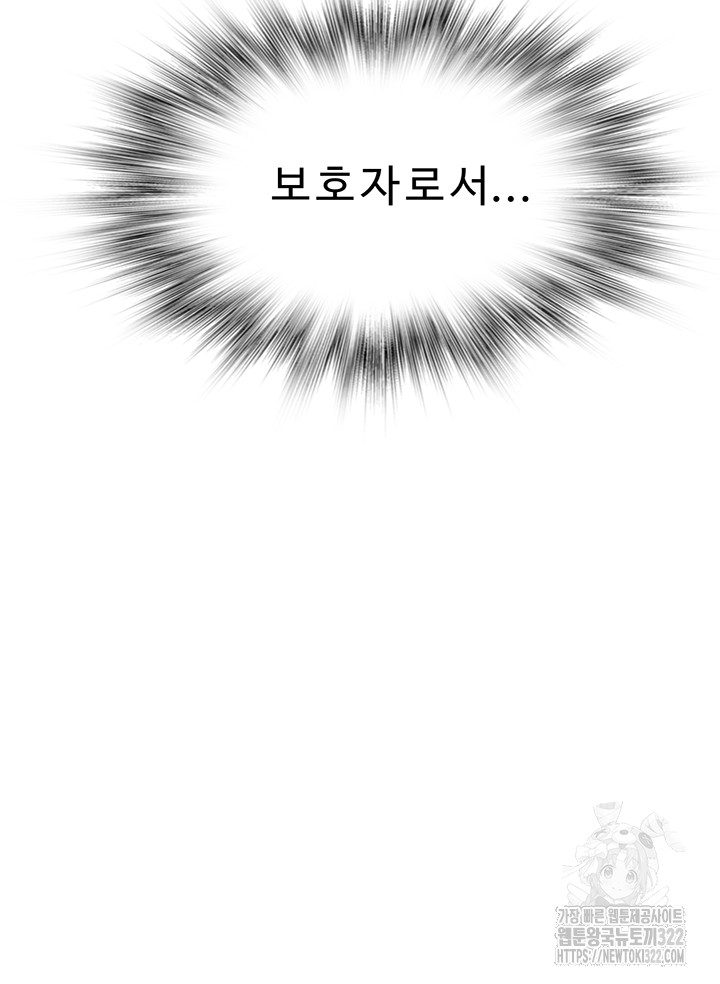 Addicted to My Mother Raw Chapter 31 - Page 5