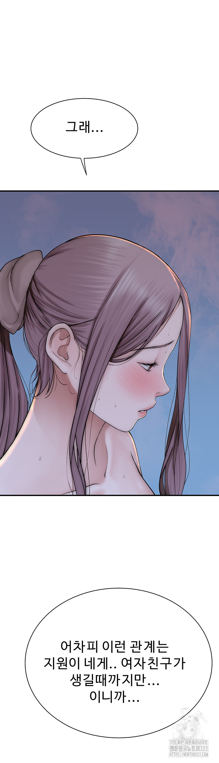 Addicted to My Mother Raw Chapter 31 - Page 52