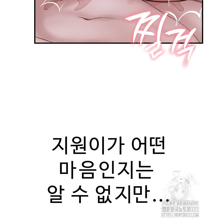 Addicted to My Mother Raw Chapter 31 - Page 59