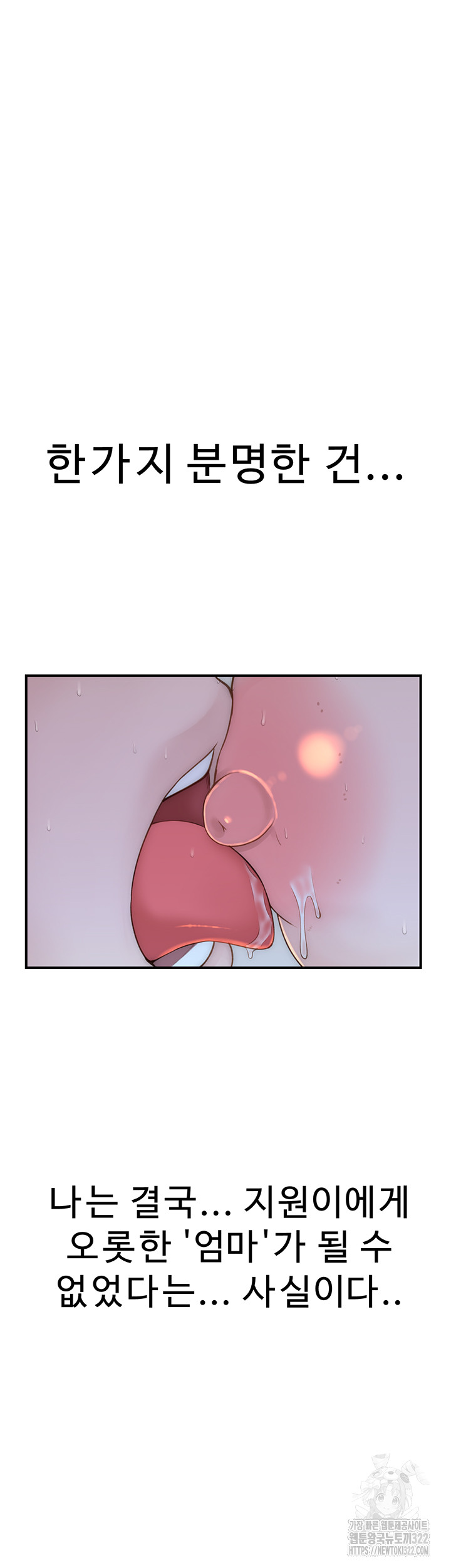 Addicted to My Mother Raw Chapter 31 - Page 60