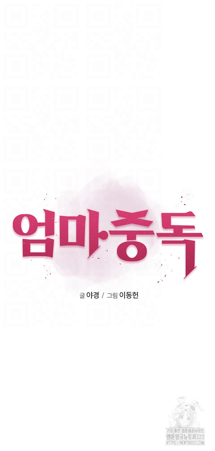 Addicted to My Mother Raw Chapter 31 - Page 9