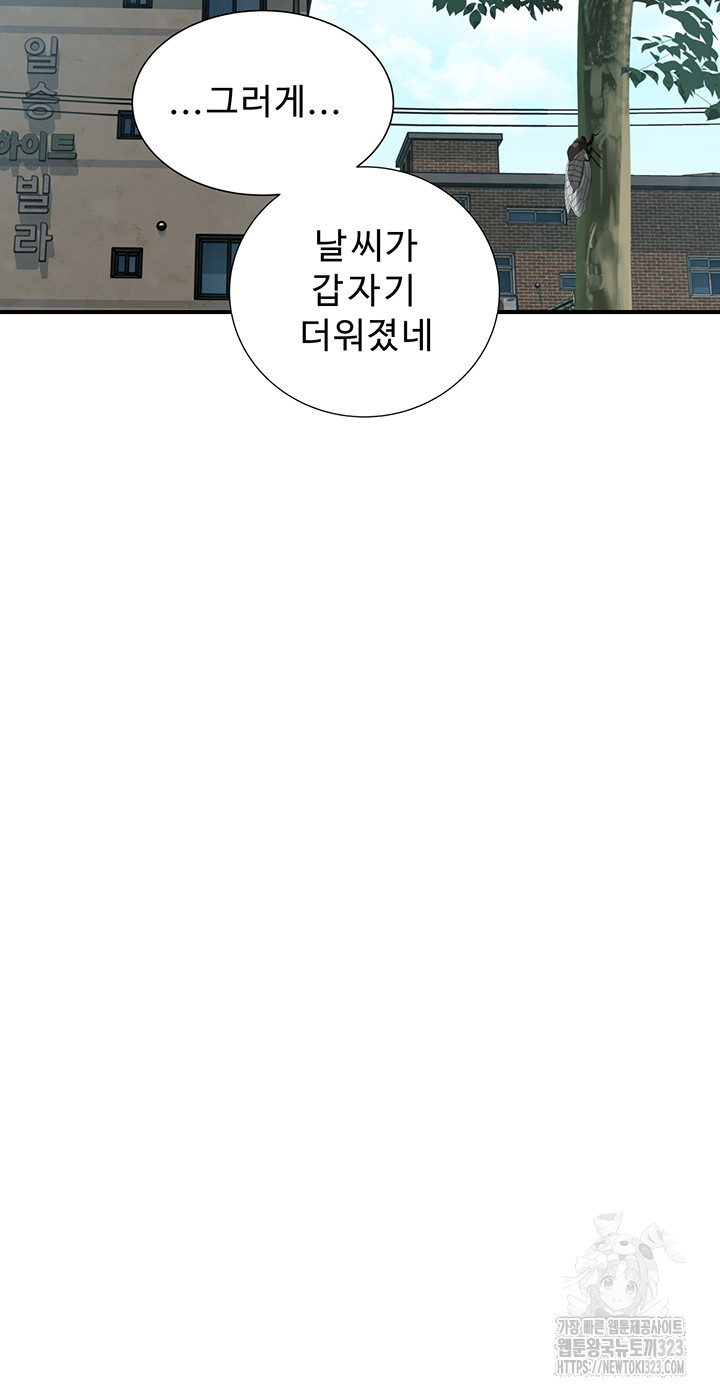 Addicted to My Mother Raw Chapter 32 - Page 46