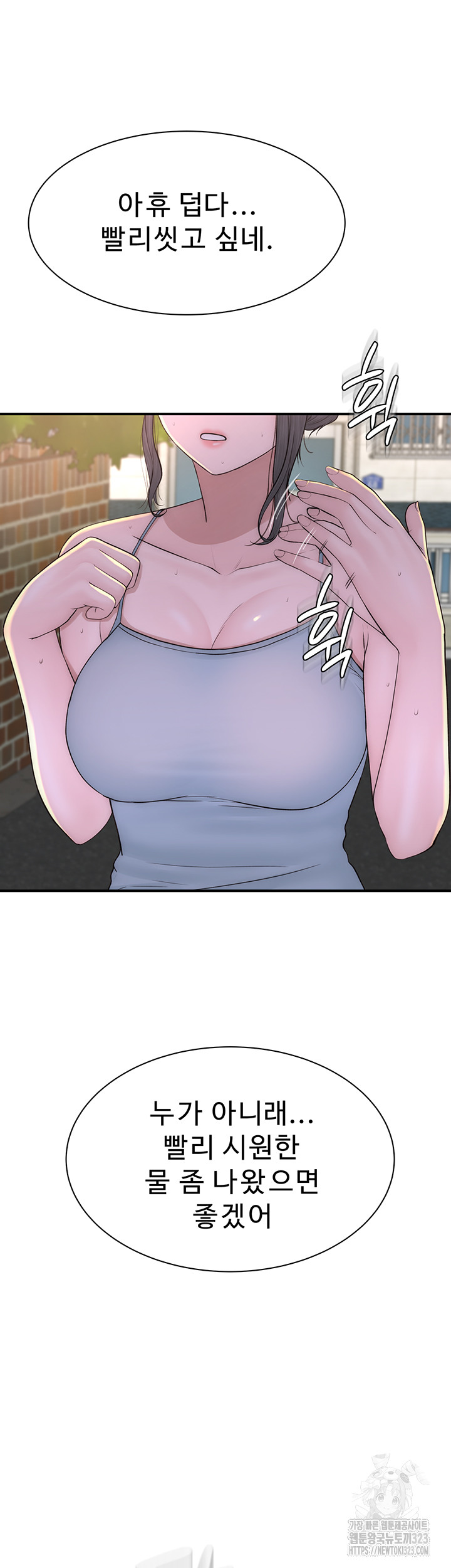 Addicted to My Mother Raw Chapter 32 - Page 49