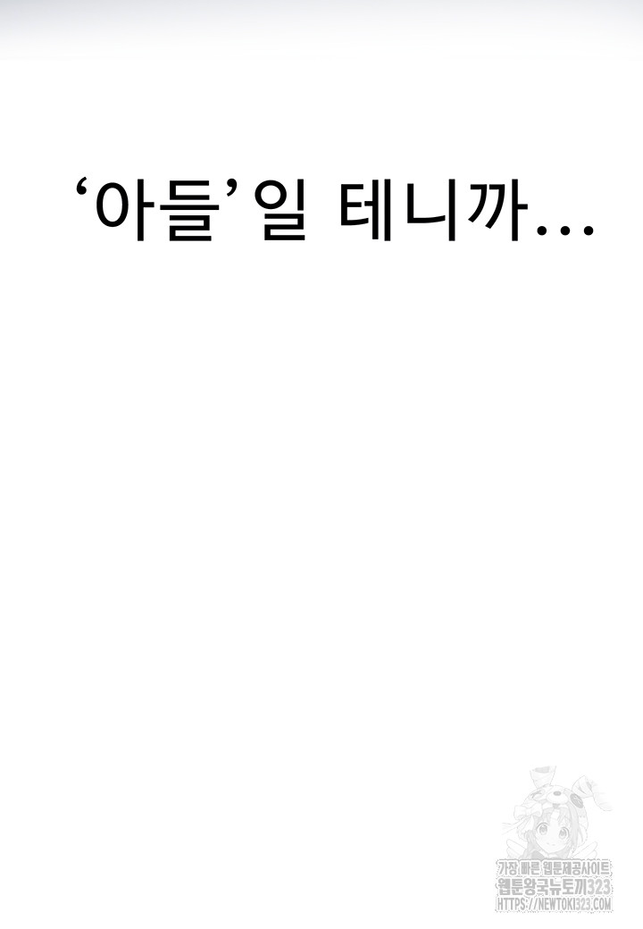 Addicted to My Mother Raw Chapter 32 - Page 8