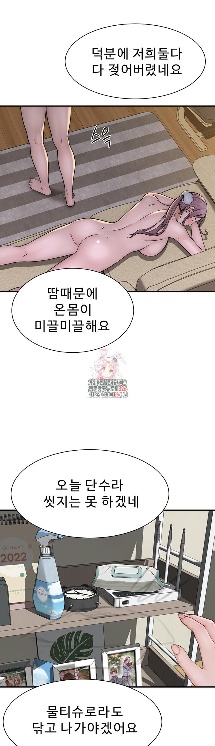 Addicted to My Mother Raw Chapter 35 - Page 1