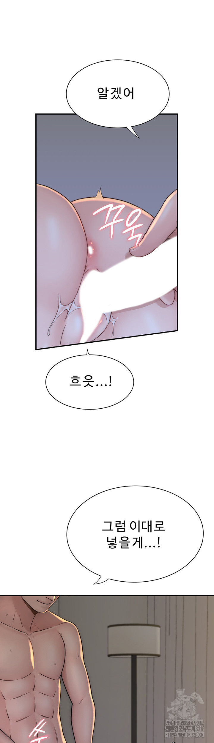 Addicted to My Mother Raw Chapter 37 - Page 40