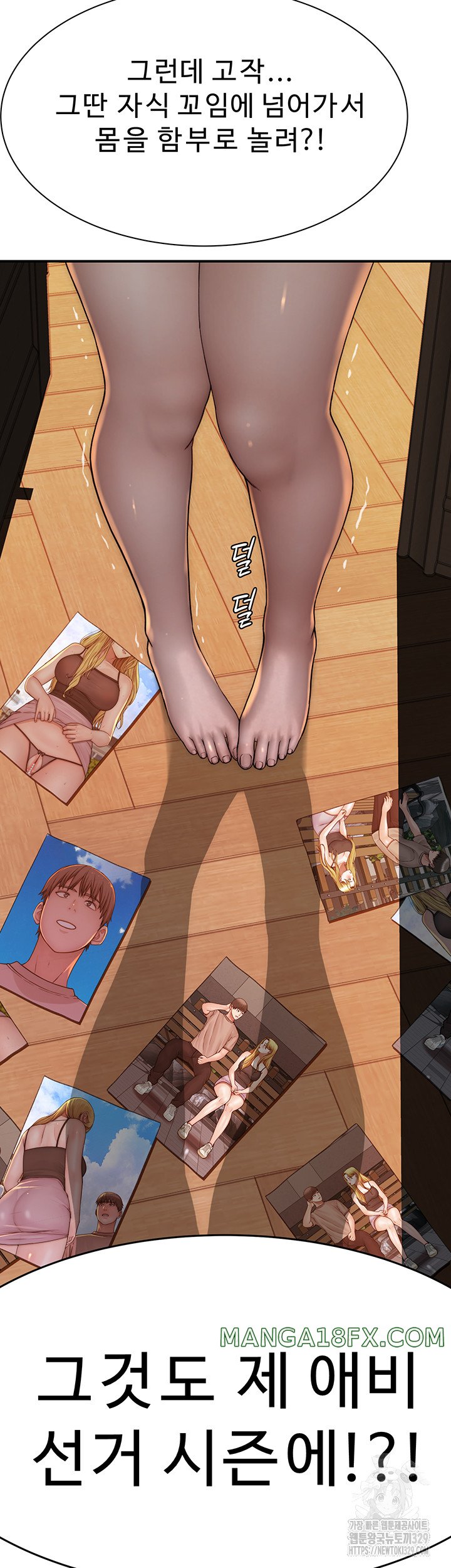 Addicted to My Mother Raw Chapter 38 - Page 64