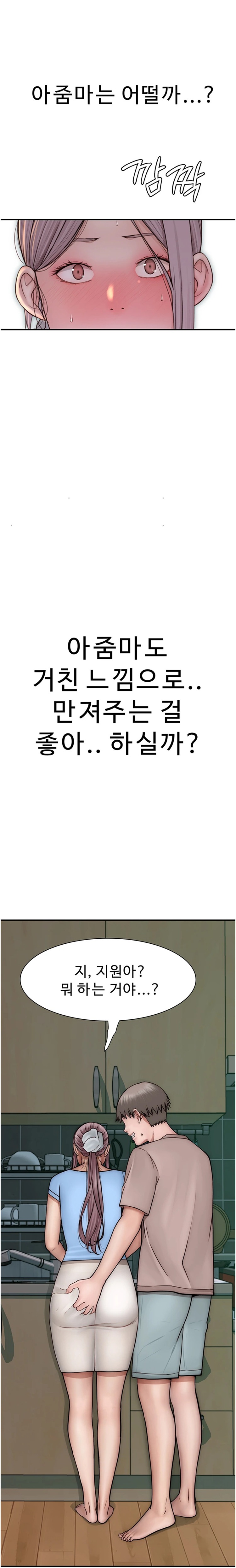 Addicted to My Mother Raw Chapter 39 - Page 25