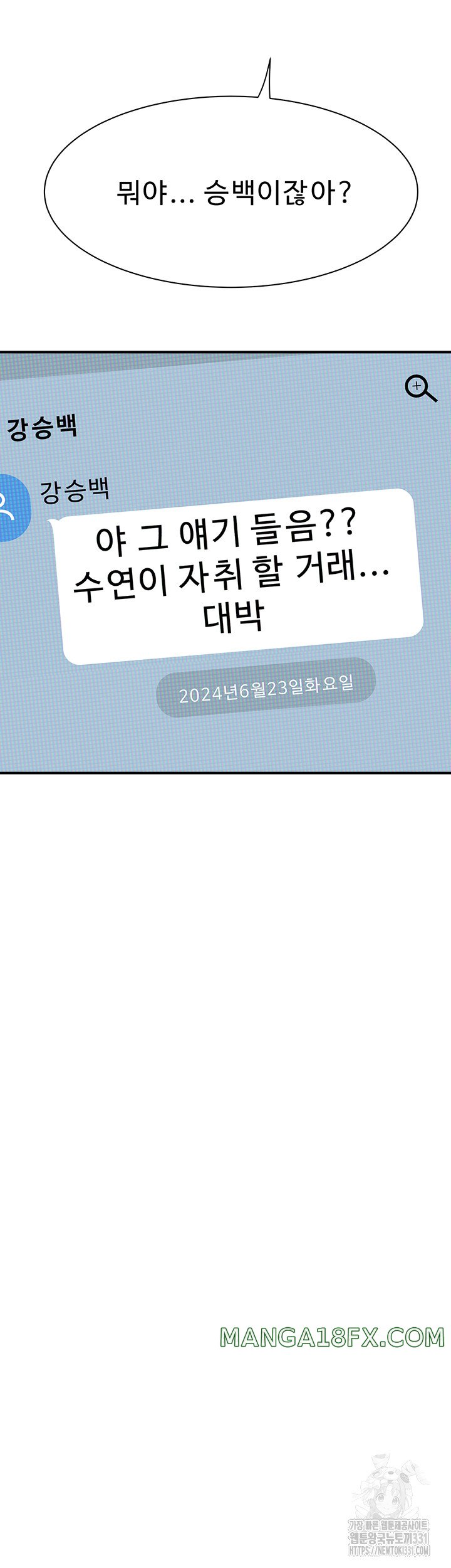 Addicted to My Mother Raw Chapter 40 - Page 42