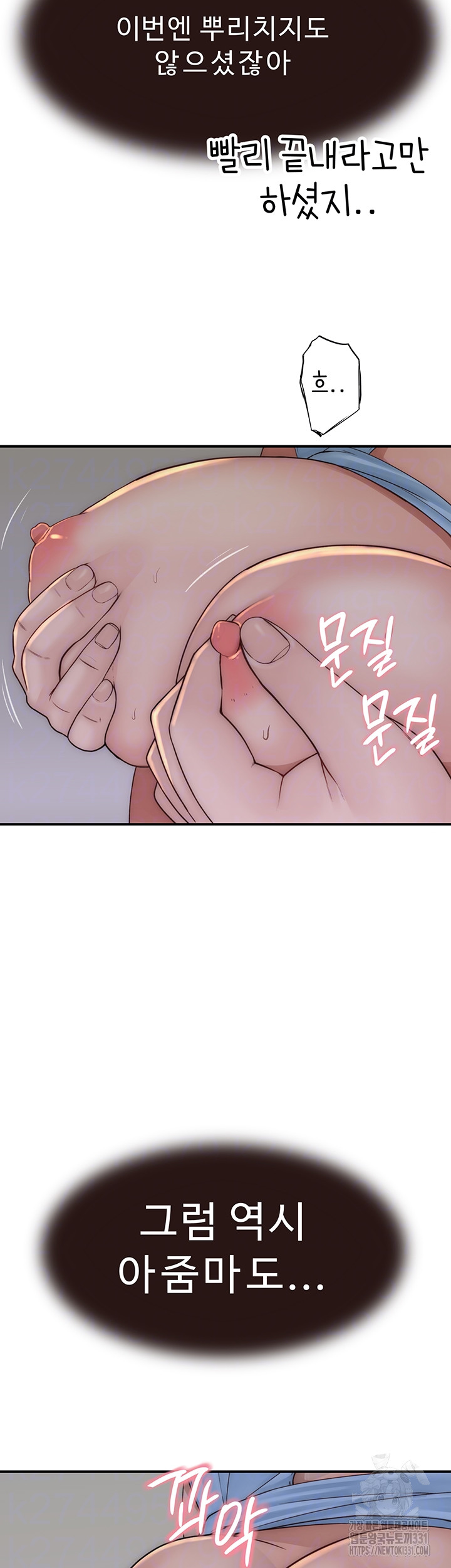 Addicted to My Mother Raw Chapter 40 - Page 6