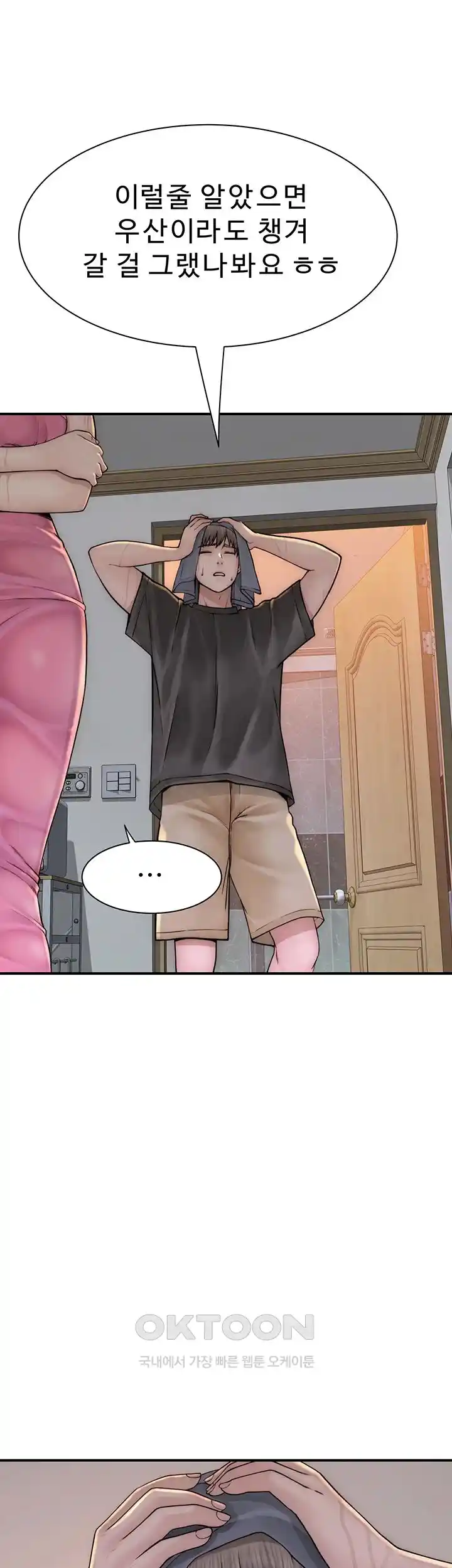 Addicted to My Mother Raw Chapter 41 - Page 26