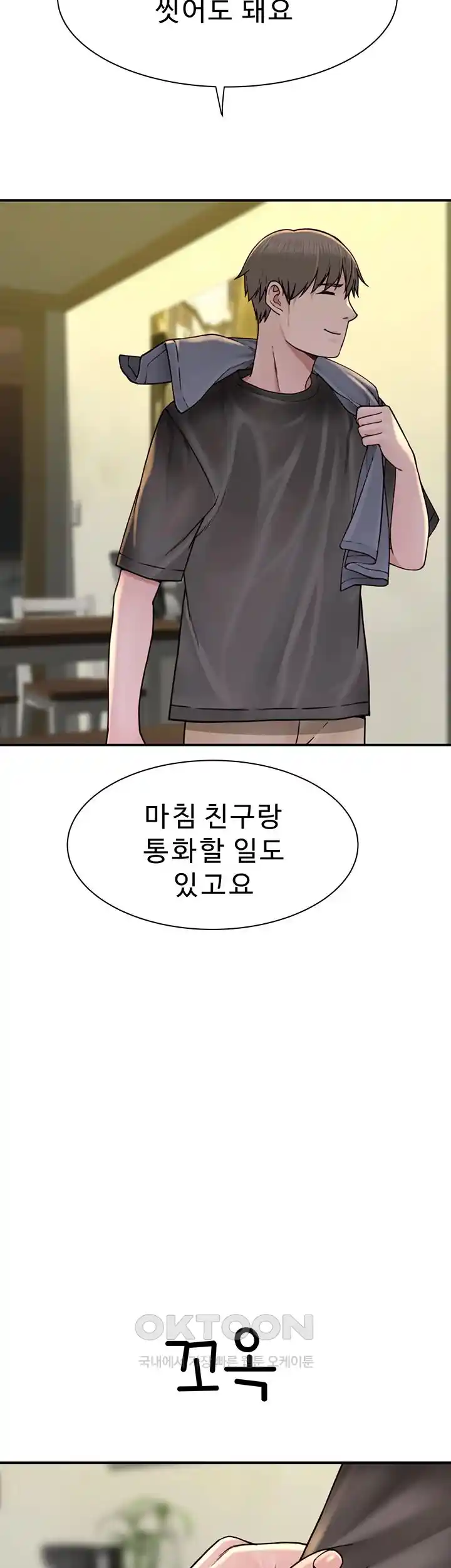 Addicted to My Mother Raw Chapter 41 - Page 30