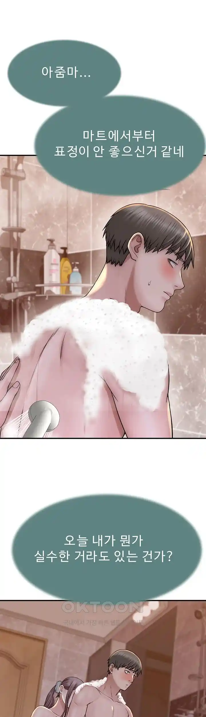 Addicted to My Mother Raw Chapter 41 - Page 40