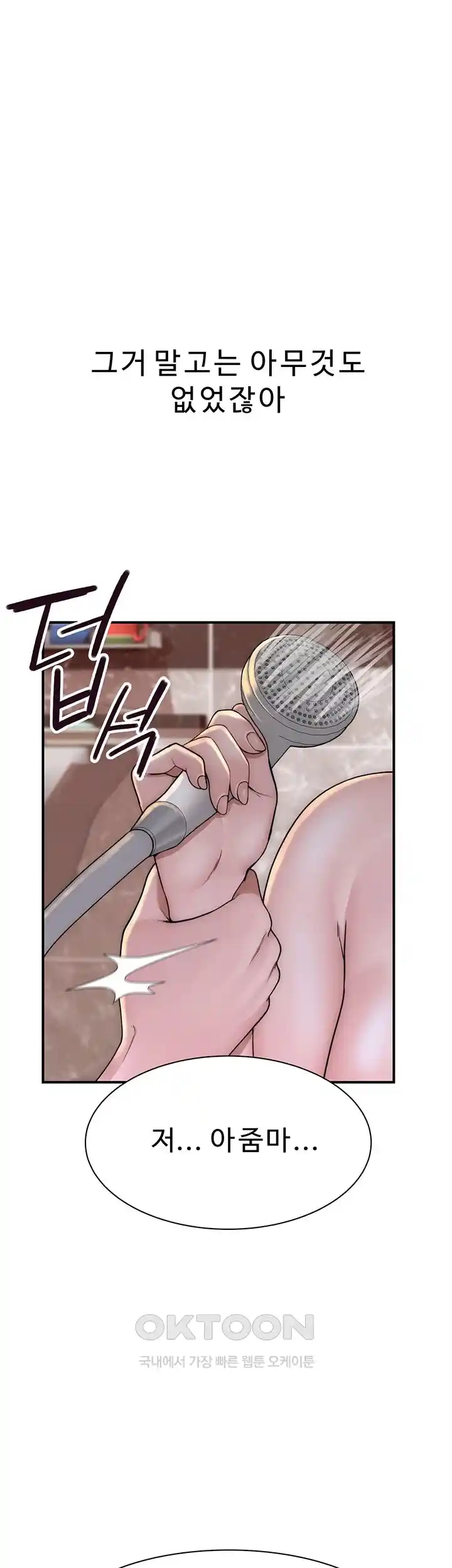 Addicted to My Mother Raw Chapter 41 - Page 46