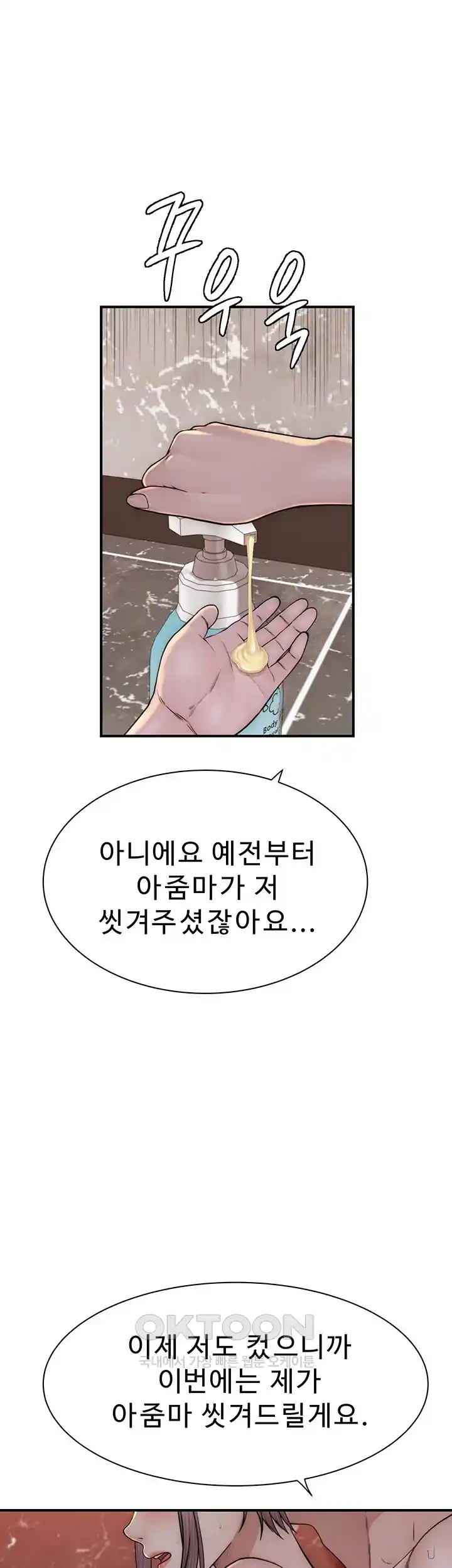 Addicted to My Mother Raw Chapter 41 - Page 49