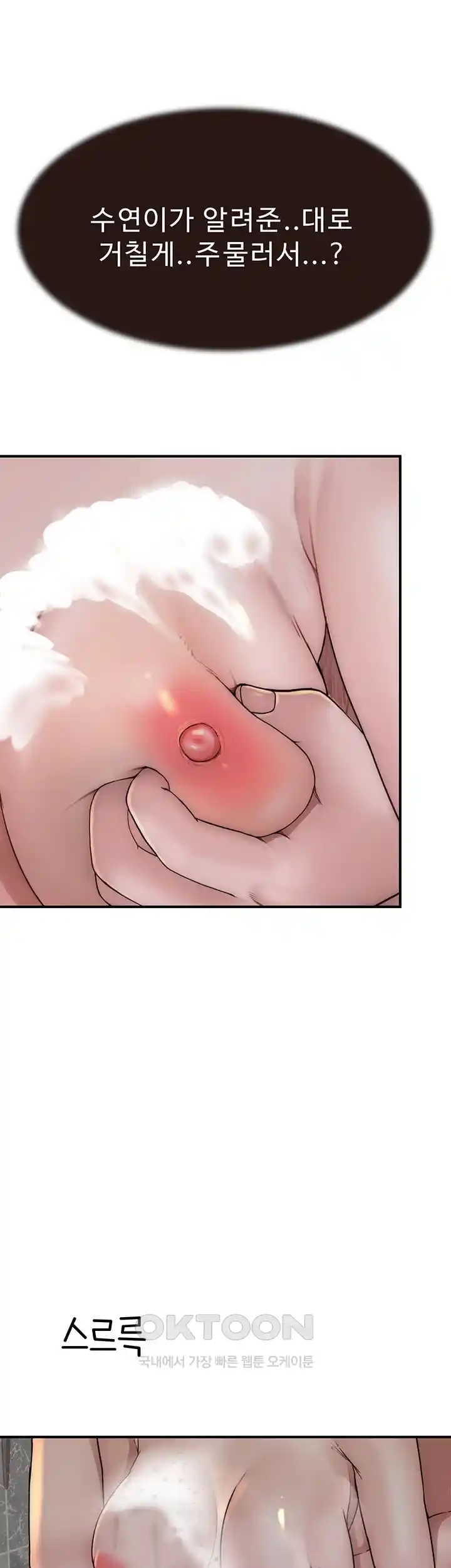 Addicted to My Mother Raw Chapter 41 - Page 56