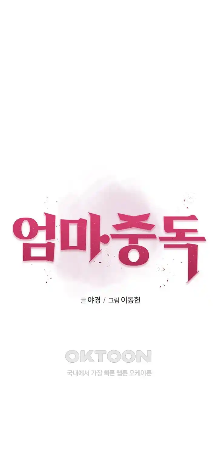 Addicted to My Mother Raw Chapter 42 - Page 10