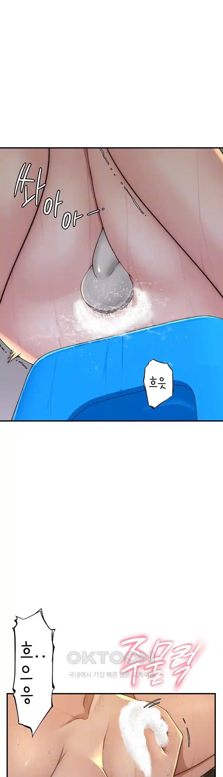 Addicted to My Mother Raw Chapter 42 - Page 11